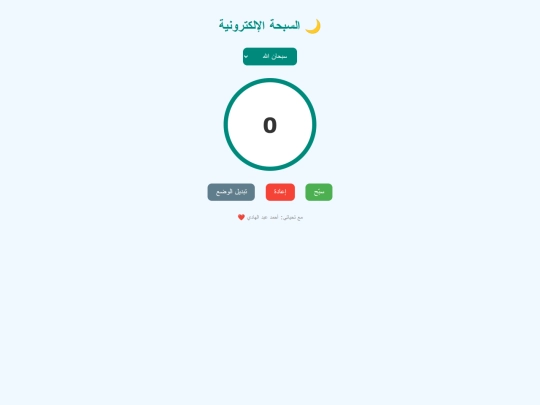 sebha-offline screenshot