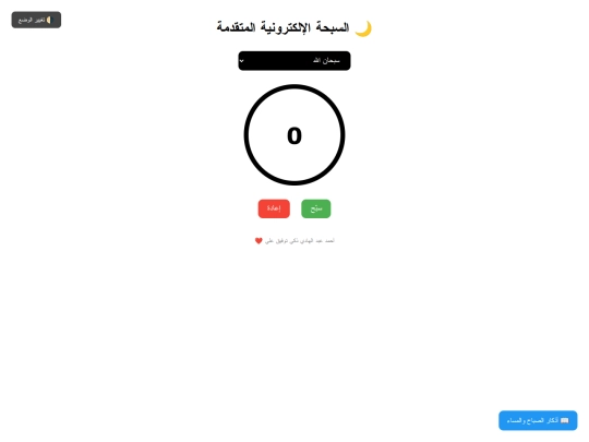 sebha-ultimate screenshot