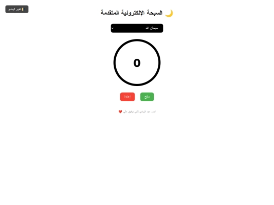 sebha-with-kaaba-bg screenshot