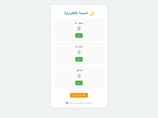 sebha screenshot