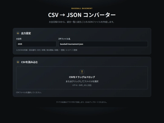 baseball-csv-json-converter 5 screenshot