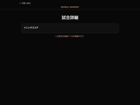 baseball-score-website/csv-to-json-matches/match screenshot