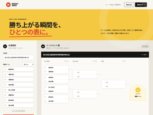 baseball-score-website/tournament/tournament screenshot
