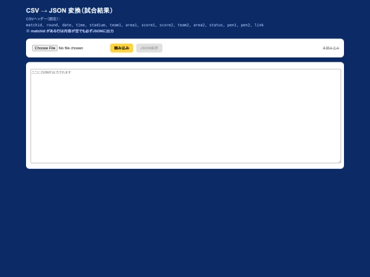 football/104_highschool_winter/csv2json screenshot