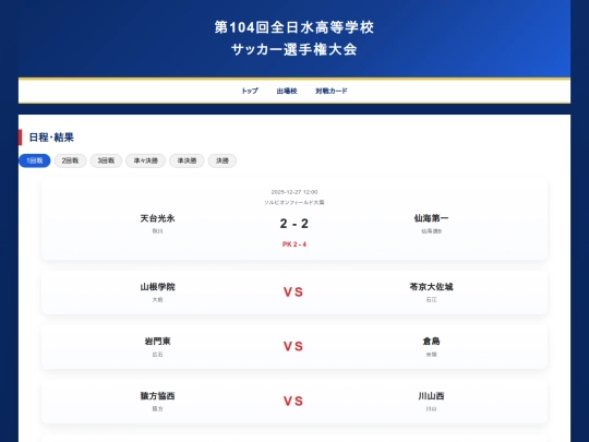 football/104_highschool_winter/matches screenshot