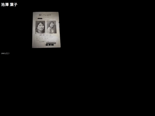MissingYokoIkazawa screenshot