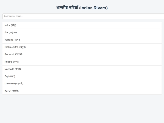 Indian Rivers screenshot