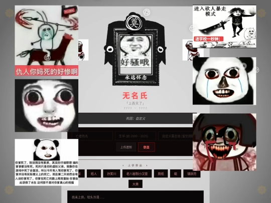 AAAAAAAoc/角色档案/灵堂坟头 screenshot