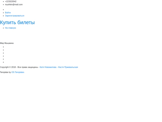 pages/bilety screenshot