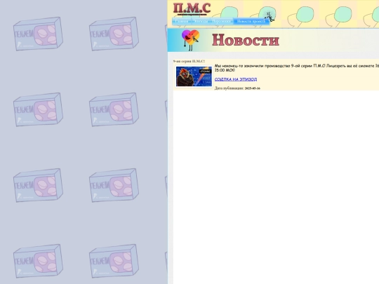 pms-news screenshot