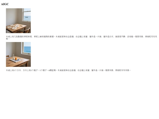 aigc screenshot
