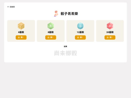 paro/dice/dice screenshot