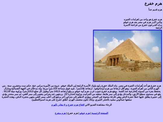 Khafraa screenshot