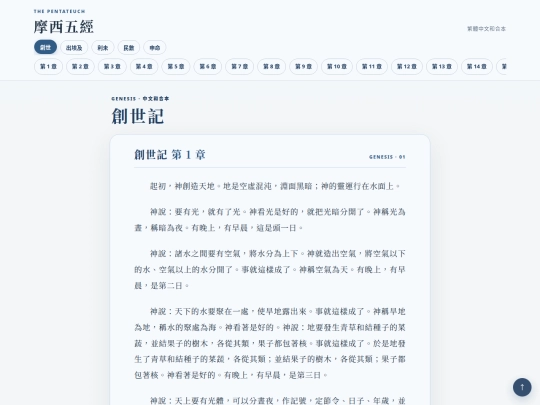 01-摩西五經 screenshot