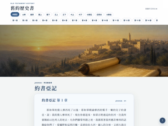 02-舊約歷史書 screenshot