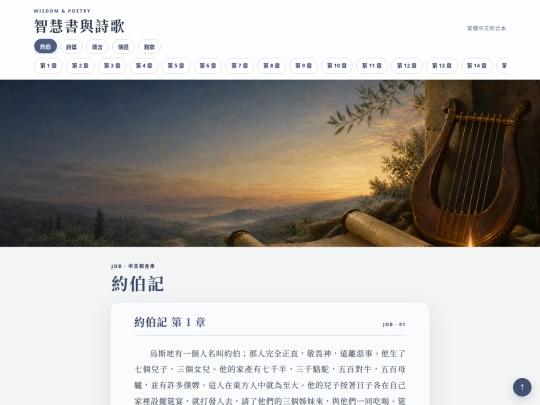 03-智慧書與詩歌 screenshot