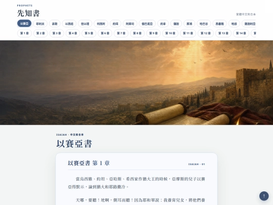 04-先知書 screenshot