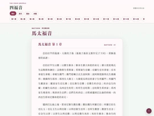 05-四福音 screenshot