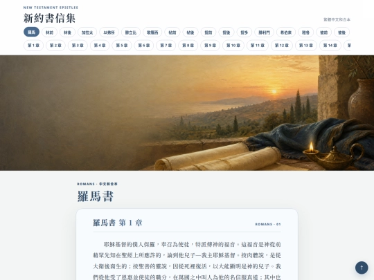06-新約書信集 screenshot