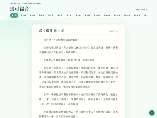 08-馬可福音單卷 screenshot