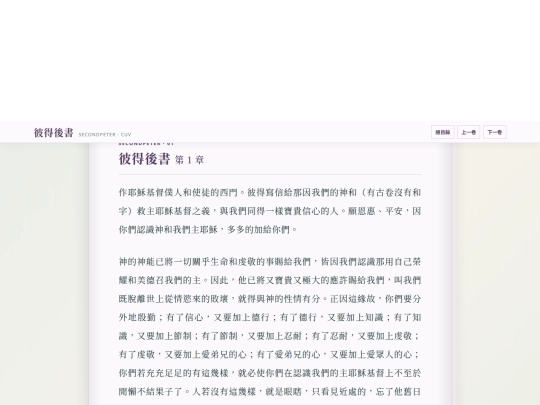books/SecondPeter screenshot