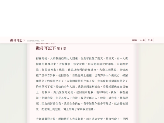 books/SecondSamuel screenshot