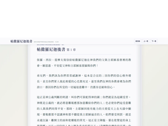 books/SecondThessalonians screenshot