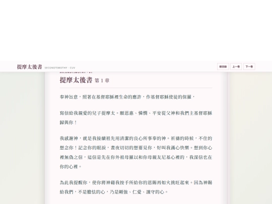 books/SecondTimothy screenshot