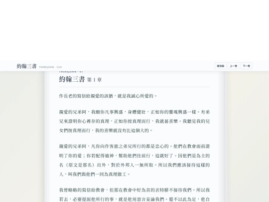books/ThirdJohn screenshot