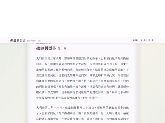 books/Zechariah screenshot