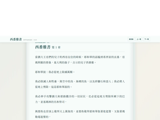 books/Zephaniah screenshot