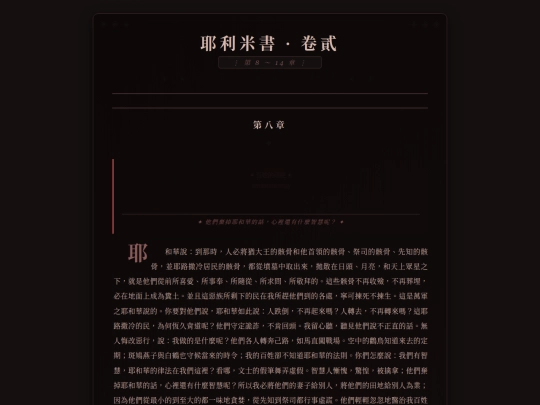 jer08-14 screenshot