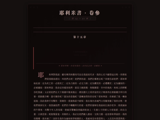 jer15-21 screenshot