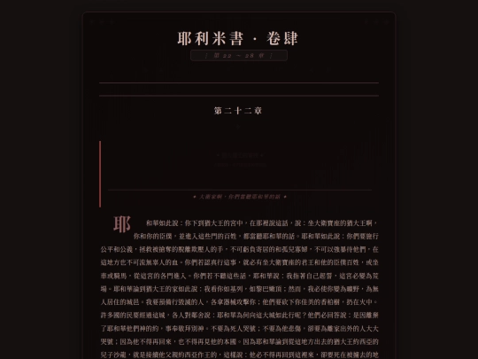 jer22-28 screenshot