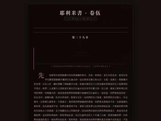 jer29-35 screenshot