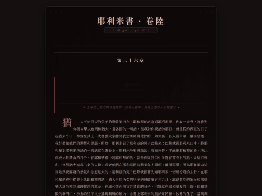 jer36-42 screenshot