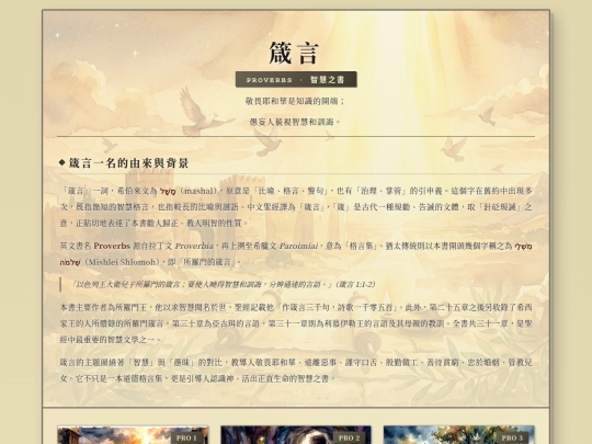 proverbs screenshot