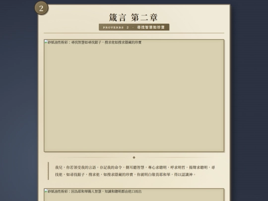 proverbs/proverbs2 screenshot