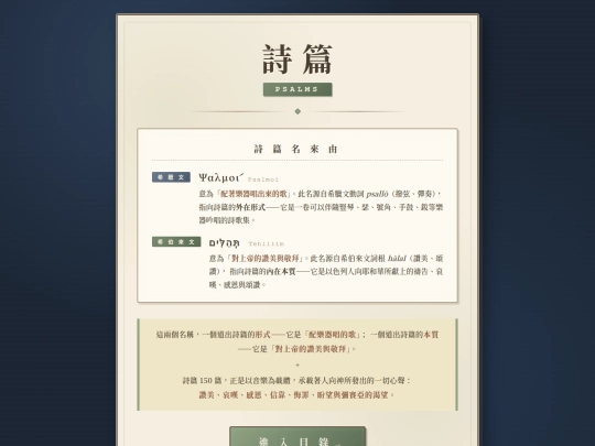 psalms/deepseek_html_20260925_a8e5d5 screenshot