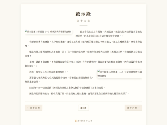 revelation/rev15 screenshot