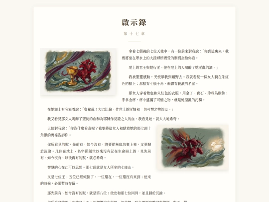 revelation/rev17 screenshot
