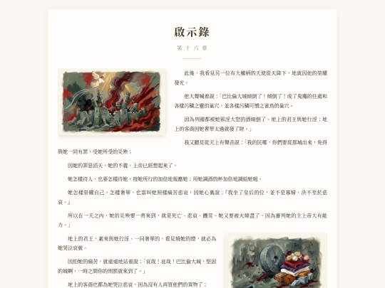 revelation/rev18 screenshot