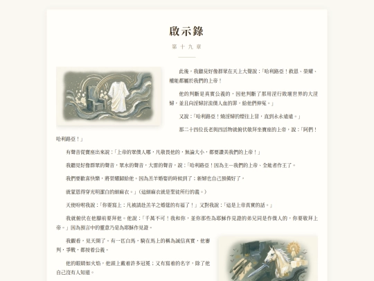revelation/rev19 screenshot