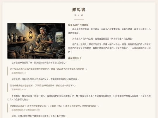 romans/rom09 screenshot