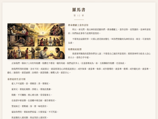 romans/rom12 screenshot