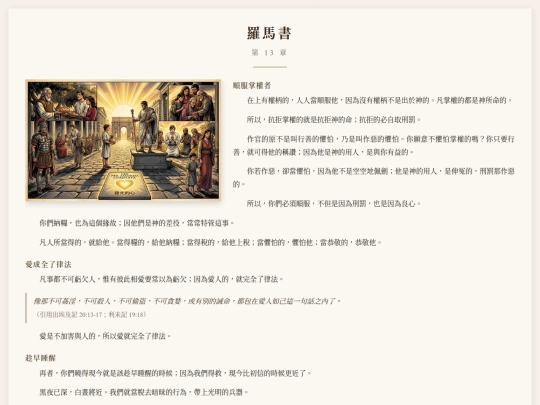 romans/rom13 screenshot