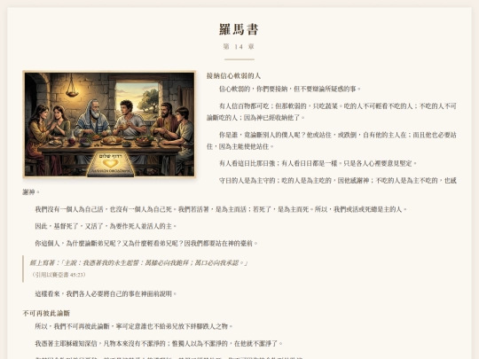 romans/rom14 screenshot