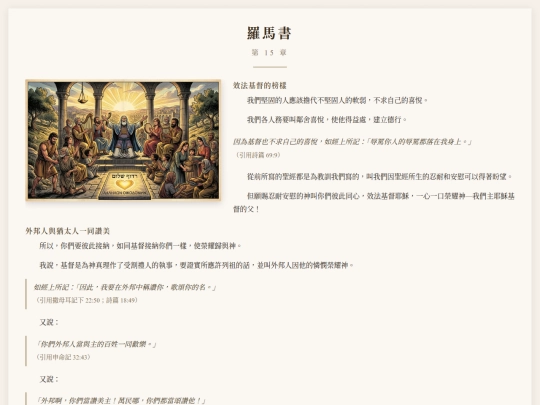 romans/rom15 screenshot
