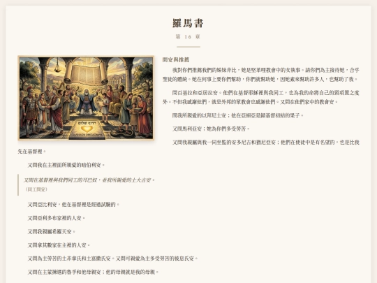 romans/rom16 screenshot