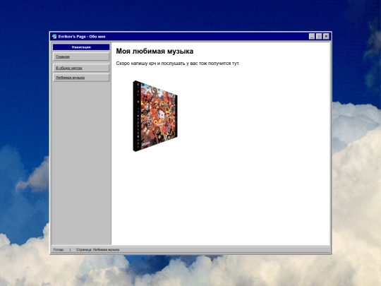 music screenshot